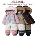 ジャンプスーツ ベビー キッズ 男の子 女の子 中綿入り 防寒 保温 防風 ファー付き フード アウター ジャケット スノーウェア スキーウェア つなぎ 雪遊び...