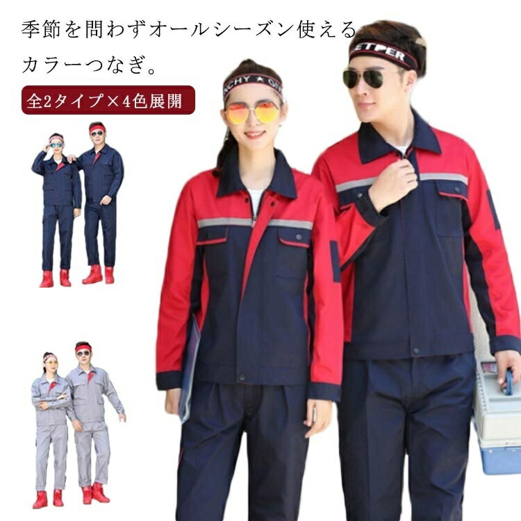 作業着 作業服 カラーツナギ コスパ 長袖つなぎ レディース つなぎ 着心地 つなぎ コスチューム 通気 長袖 軽量 ユニフォーム おしゃれ ダンス メンズ イベント イベントつなぎ 作業服 ネイビー グレー ブルー