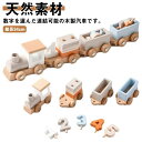 木のおもちゃ 連結 赤ちゃん 汽車 汽車 汽車 おもちゃ 貨車 5両セット ベビー おもちゃ ナチュラル 知育玩具 キッズ 男の子 女の子 2歳 安全 4歳 ウ...