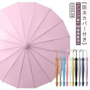 伸縮スライドカバー 16本骨 メンズ 男女兼用 日傘 撥水 レディース 自動オープン ジャンプ傘 自動オープン 梅雨対策 長傘 風に強い UVカット 丈夫 軽量...