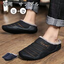 冬用 サンダル おしゃれ ルームシューズ メンズ あったか 外履き スリッパ オフィス サンダル 起毛 暖かい 防寒 防水 おしゃれ シンプル オフィス 通気...