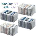 【楽天一位獲得】4個セット 収納ボックス ズボン収納ボックス Tシャツ収納ボックス 衣装収納ケース 収納ケース 引出し収納 レギンス ジーンズ ズボン 小物収納...