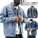 デニムジャケット 裏起毛 ボアシャギー Gジャン メンズ 暖かい 冬物 春秋 アウトドア デニム ブルゾン 裏起毛 もこもこ デニムコート 細身 体型カバー カ...