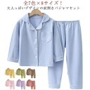 パジャマ キッズ 上下セット 前開き 秋冬 春 ルームウエア キッズ 男の子 女の子 長袖 セットアップ テーラー襟 ウエストゴム かわいい 無地 部屋着 子供...