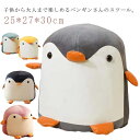 ペンギンスツール アニマル スツール ペンギン ぬいぐるみ型 チェア 椅子 動物 スツール オットマン 足置き ミニサイズ コンパクト キッズチェア アニマルスツール 座れる インテリア 子供部屋 かわいい(3)