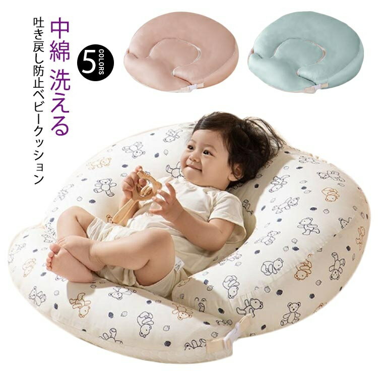 授乳クッション ウォッシャブル 吐き戻し防止 ベビークッション お昼寝クッション ベビーベッド 枕 C型クッション 中綿 メッシュ 洗える 出産準備 新生児 赤ちゃん