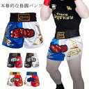 キックパンツ ボクシングパンツ ボクシング スポーツ 格闘技 ショーツ パンツ メンズ レディース ムエタイパンツ ボクシングパンツ フィットネス 試合 練習着...