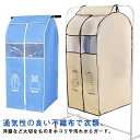 衣類カバー 収納袋 不織布製 ケース 収納 洋服カバー ラックカバー ホコリよけ 吊り下げ 通気性いい クローゼット シャツ 汚れ防止 衣類収納 ジャケット 防...