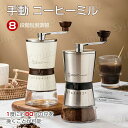 コーヒーミル 手挽き 手動 携帯 コーヒー豆挽き コーヒー豆 挽く機械 小型 珈琲ミル コーヒーまめひき機 珈琲ミル ミル グラインダー アウトドア キャンプ ...