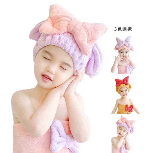 吸水速乾タオル キッズ リボンヘアタオル ヘアキャップ 子供 バス用品 ベビー帽子 送料無料 タオル キャップ 吸水 速乾 ヘア帽子 女の子 お風呂 タオル キャップ かわいい おしゃれ 送料無料 吸水速乾タオル キッズ リボンヘアタオル ヘアキャップ 子供 バス用品 ベビー帽子 送料無料 タオル キャップ 吸水 速乾 ヘア帽子 女の子 お風呂 タオル キャップ かわいい おしゃれ 送料無料
