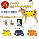 「動画あり」楽天1位/ 即納 犬 ハーネス 介護用ハーネス 全身サポート 歩行補助 小型犬 中型犬 老犬 老犬 前足 後ろ足 補助 ペット用 歩行補助ハーネス ...