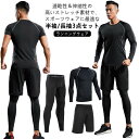 【送料無料】トレーニングウェア シャツ ジム トップス フィットネスウェア ウェア 長袖 ウォーキング トレーニングウェア メンズ 上下