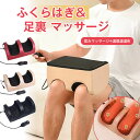 フットマッサージ 足裏 マッサージ器 足マッサージ機 ふくらはぎ フットマッサージャー マッサージ 足 マッサージ器 脚 足ツボ 健康 あし フットケア マッサ...