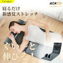 AORTD 電動 ストレッチマット 寝ながら ストレッチ ヒータ付き 振動マシン 折りたたみ式 腰 骨盤 首 背中 肩甲骨 疲労回復 寝たまま 伸ばす リラック...