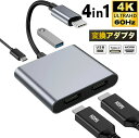 USB-C HDMI 変換アダプター 4in1 【HDMI×2 + USB3.0 + USB-C PD充電ポート】 HDMI同時出力 hdmi分配 4K 複数画面出力 ハブ usbc hdmiケーブル 在宅勤務 MacBook Pro、MacBook Air、iPad Pro 2020、Galaxy S20/S20+、Surface Goなど対応(2)