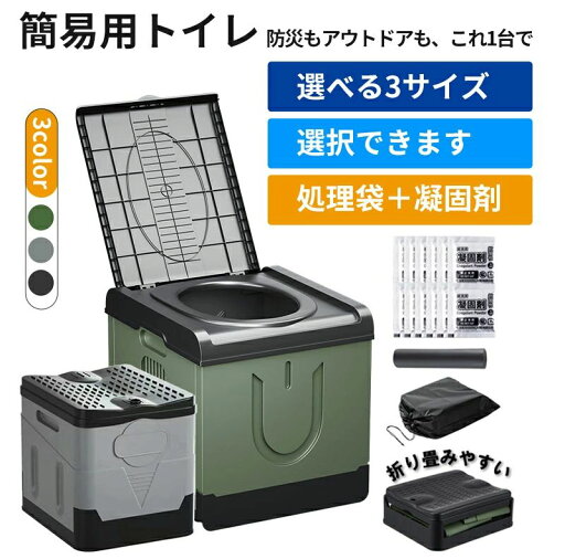 簡易トイレ 災害用 快速発送 凝固剤/ゴミ袋 3サイズ選択可能 防災 非常用トイレ 折りたたみ 蓋付 耐荷重150kg 洗える 携帯 ポータブル 軽量 仮設 アウトドア 車 津波 防災 地震 トイレ 女性用 男性用 子供用 車載トイレ 防災 トイレ 簡易トイレ 災害用 快速発送 凝固剤/ゴミ袋 3サイズ選択可能 防災 非常用トイレ 折りたたみ 蓋付 耐荷重150kg 洗える 携帯 ポータブル 軽量 仮設 アウトドア 車 津波 防災 地震 トイレ 女性用 男性用 子供用 車載トイレ 防災 トイレ