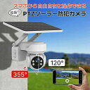 防犯カメラ 屋外 ソーラー 自動追跡 AI 自動追尾 家庭用 工事不要 パンチルト PTZ 首振り 監視カメラ ネットワークカメラ 電源不要 家庭用 ワイヤレス wifi 300万画素 夜間 IP65 無線 スマホ 連動 防犯(3)