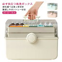 薬箱 救急箱 大容量 3段 収納ボックス 収納ケース 裁縫箱 薬入れ 医薬品 薬ケース 工具箱 応急ボックス 収納箱 取っ手付き 大きい 家庭用 たっぷり 応急...