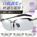 サングラス uvカット 偏光 調光 スポーツ メンズ レディース 釣り アウトドア 調光レンズ 紫外線カット 運動 男性 おしゃれ 20代 30代 40代 50代 60代(4)