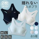 【50円クーポン配布中!】 2枚セット スポーツブラ ジュニアブラ 肌着 カップ付き 女の子 コットン メッシュ ウェア インナー 通気性 小学生 中学生 ノン...