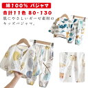 綿100% パジャマ 子供 ルームウエア 上下セット 送料無料 ガーゼ 前開き ボタン 春夏秋 子供 長袖 ベビー キッズ 女の子 男の子 80 90 100 ...