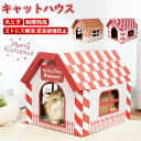 猫用爪とぎ 猫ハウス キャットハウス ダンボールハウス 爪とぎ兼ベッド 猫箱 猫ベッド 猫爪とぎボックス おもちゃ ネコファー 組み立て式 高密度段ボール 収納...