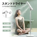 ドライヤースタンド スタンド式ドライヤー 高さ調節 冷温循環 ハンズフリー 180°回転 ドライヤー 固定 ダブル送風 リモコン付き マイナスイオン 多段階調整...