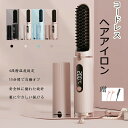 ヘアアイロン コードレスヘアアイロン ヒートブラシ 140~200℃温度調整 15分間自動電源オフ 持ち運び ヘアアイロン ストレート マイナスイオン 4段階調節 MAX200℃ USB充電式 軽量 コンパクト ヘアケア ストレートブラシ ブラシアイロン ヘアアイロンブラシ