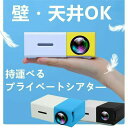 プロジェクター 小型 高画質 Led投影機 家庭用Min Projector Led光源、軽便携帯式、ホームシアター パソコ ン スマホ タブレット ゲーム機な...