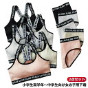 セット ブラジャー ジュニア 子供用 ジュニアブラ ショーツ セットアップ 英字ロゴ 女の子 ショーツ インナー 下着 キッズブラ 小学生 綿 スポーツブラ 高...