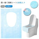 べんざシート 清潔 便座シート 安心 便座カバー 100枚入り コンパクト 防水 便座シート トイレ用品 抗菌加工 使い捨て トイレ便座シート 携帯用 子供 お...