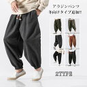 アラジンパンツ メンズ サルエルパンツ サルエル 冬向けタイプ追加 メンズ 綿麻パンツ メンズ ワイドパンツ 綿麻パンツ イージーパンツ ルームウェア 父の日 ...