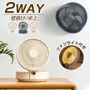 卓上扇風機 壁掛け 吊り下げ 扇風機 リモコン付き LED照明機能付き 1台3役 サーキュレーター USB充電 風量3段階 パワフル送風 ミニファン 静音 スピ...