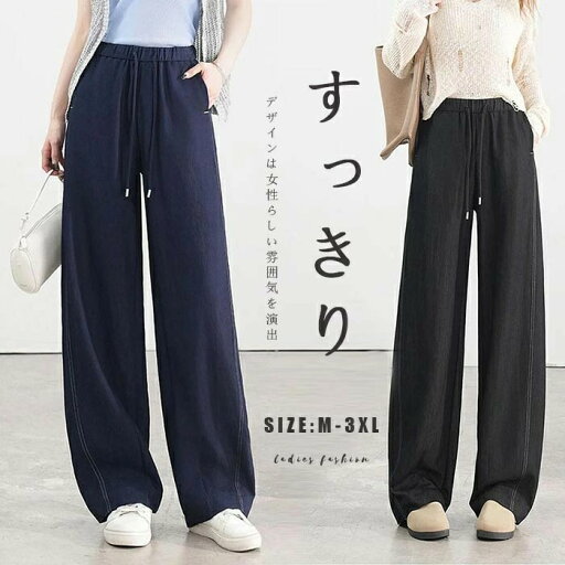 デニムパンツ ストレートパンツ レディース 夏 春 ロングパンツ ワイドパンツ ロング丈 カーブパンツ デニム ボトムス 長ズボン デニム 涼しげ 薄手 ウエストゴム ボリェーム感 カジュアル ゆったり 体型カバー パンツ ゴム式 ポケット付き ワイド 着痩せ チノパン 送料無料 デニムパンツ ストレートパンツ レディース 夏 春 ロングパンツ ワイドパンツ ロング丈 カーブパンツ デニム ボトムス 長ズボン デニム 涼しげ 薄手 ウエストゴム ボリェーム感 カジュアル ゆったり 体型カバー パンツ ゴム式 ポケット付き ワイド 着痩せ チノパン 送料無料