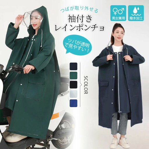 レインコート 自転車 リュック対応 レインポンチョ メンズ レディース 軽量 フード付き 防水 透湿 通勤 通学 おしゃれ ハイポンチョ ロング丈 カッパ 雨具 自転車用 男女兼用 綺麗 保育園の送迎 バイク 旅行 アウトドア レインコート 自転車 リュック対応 レインポンチョ メンズ レディース 軽量 フード付き 防水 透湿 通勤 通学 おしゃれ ハイポンチョ ロング丈 カッパ 雨具 自転車用 男女兼用 綺麗 保育園の送迎 バイク 旅行 アウトドア