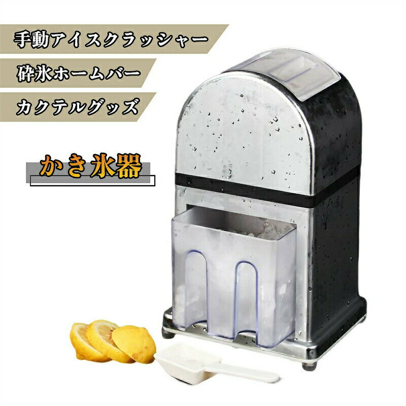 カクテルグッズ 砕氷機 台所用品 手