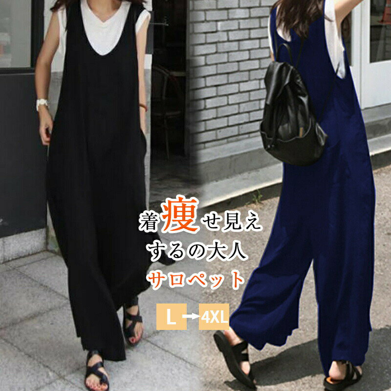 サロペット レディース 着痩せ サロペット オールインワン パンツ ワイドパンツ Vネック きれいめ オールインワン レディース サロペット Aライン ロング丈 パンツ シアー 透け ワンピ サロペ 人気 大人 ガウチョパンツ 体型カバー ズボン 大きいサイズ ボトムス 通勤 通学