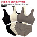 【送料無料】通気性 昼夜兼用 楽 上下セット 女の子 シームレスブラ ノンワイヤー レディース 脇肉スッキリ 下着 ブラ ショーツセット