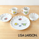 リサラーソン 5ピースセット ベイビーマイキー LL50-114 こども食器 すくいやすい 子ども食器セット 子供食器 陶磁器 可愛い LISA LARSON リサ ラーソン リサ・ラーソン lisa larson ブランド プレゼント 出産祝い 男の子 女の子 誕生日 プレゼント 送料無料