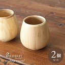 RIVERET 竹製 ロッキング ベッセル ペアセット 日本製 リヴェレット rocking vessel ロックカップ ブランデー ウイスキー カップ ブランド 高級 軽い おしゃれ お餞別 結婚祝い 誕生日 母の日 父の日 還暦 プレゼント ギフト コロリス