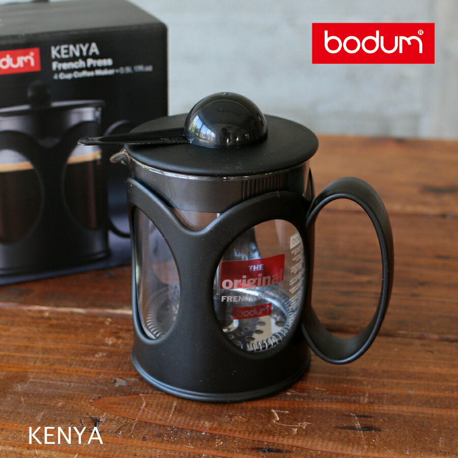 おしゃれなフレンチプレス ボダム ケニア（bodum KENYA）フレンチプレスコーヒーメーカー 500ml ブラック 【正規品】コーヒーメーカー カフェ おしゃれ お餞別 結婚祝い 引き出物 内祝 記念品 誕生日 プレゼント クリスマス コロリス