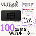 10倍ポイント還元セール!【ウルトラチャージWiFi】世界チャージプラン対応!【月額0円/返却不要】ギガセット ポケットWiFi モバイルルーター 追加ギガチャ...