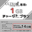 この商品は 【ULTRA Charge WiFi専用】海外用追加ギガチャージ 北アメリカ・オセアニア 1ギガプラン/14日間 ポイント ギガ チャージ機能付きモバイルWiFi、ULTRA Charge WiFi専用。海外用北アメリカ・オセアニアのギガ追加ページです！ 海外でご利用いただけるギガチャージプランです 【北アメリカ・オセアニア 対応国】カナダ,エルサルバドル,グアテマラ,メキシコ,ニカラグア,パナマ,プエルトリコ,アメリカ,ハワイ,グアム,サイパン,オーストラリア,フィジー,ニュージーランド,北マリアナ諸島【ご利用方法】1.渡航先のギガを事前に購入する　※必ず海外に行く前にギガチャージをお願いします。　　渡航先でのチャージは日本時間での対応になります。2.現地に着いたら電源を入れる3.海外モードに切り替わったことを確認する【注意事項】1.必ず海外へ行く前にギガチャージを行ってください！　備考欄に海外に渡航する前日もしくはチャージ希望日をご記入ください。　渡航先でギガチャージをした場合は日本時間での対応となりますのでご注意ください。2.海外チャージプランは日本ではご利用いただけません。土日祝日を除く16時までのご注文は即日チャージいたします。※平日16時以降、土日祝日は翌営業日となります ショップからのメッセージ こんにちは！ご覧いただきありがとうございます。ご旅行時におすすめのチャージプランとなっております。ぜひご検討ください！ 納期について 4