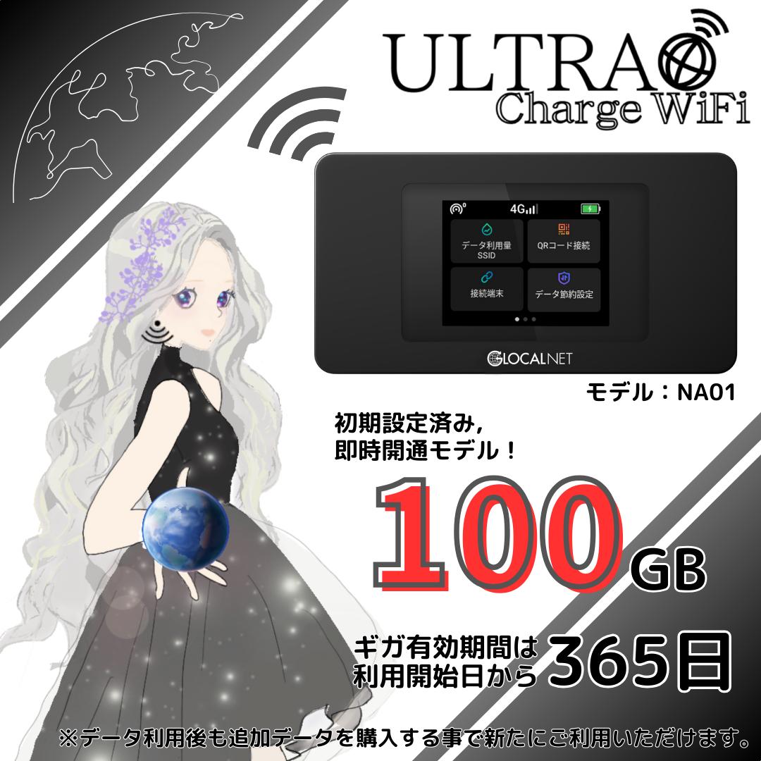 3000円引クーポンあり【ウルトラチャージWiFi】 初回国内100ギガセット 契約不要 月額0円 チャージ式 3大キャリア対応（ドコモ ソフトバンク au ) youtube 車載用 wifiルーター Pocket ルーター 移動 モバイルwifi 旅行 スグ使える 海外チャージ ハイスペックモデル NA01