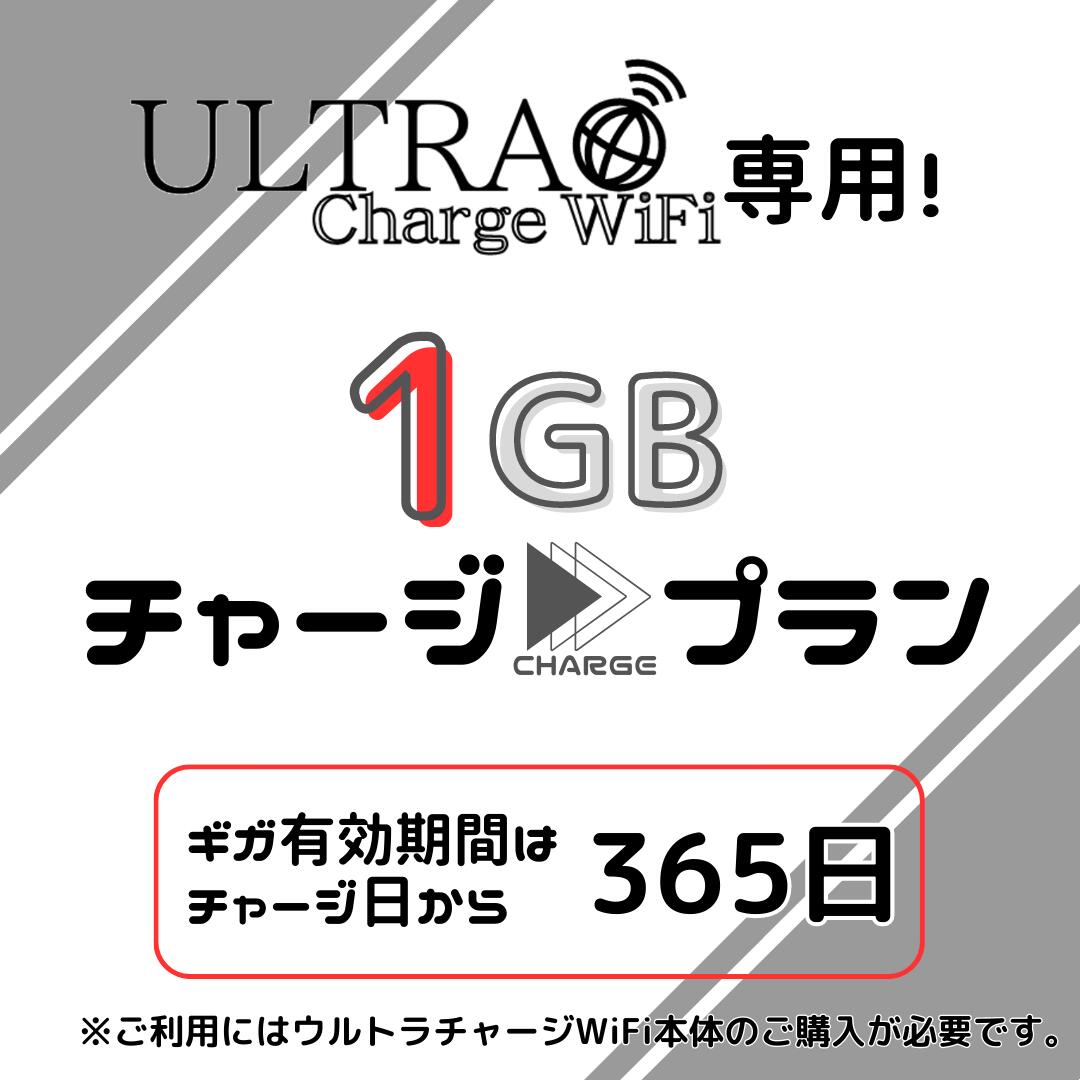 この商品は 【Ultra Charge WiFi専用】国内用追加ギガチャージ 1ギガプラン ポイント ギガ チャージ機能付きモバイルWiFi、ULTRA Charge WiFi専用。データ追加ページです！ 使い切った後もご利用中もご購入いただけます 追加データを購入する事で継続してお使いいただけます。必要な時に必要な分だけご購入いただけるためお財布にも優しくとてもオトクです。※ギガの有効期間はご購入日から365日です土日祝日を除く16時までのご注文は即日チャージいたします。※平日16時以降、土日祝日は翌営業日となります ショップからのメッセージ こんにちは！ご覧いただきありがとうございます。ご旅行時や今月はギガが足りないなど、お客様にが必要な時にご購入いただけます。有効期限は365日のため急いで使い切る必要もなく、お客様のご利用方法に合わせてお使いいただけます。ぜひご検討ください！ 納期について 4