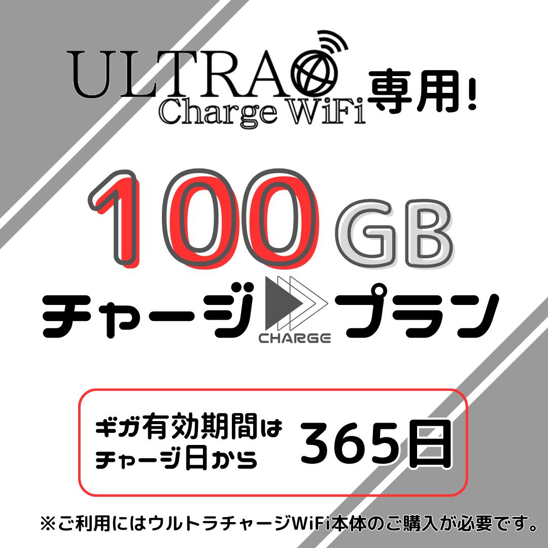 この商品は 【Ultra Charge WiFi専用】国内用追加ギガチャージ 100ギガプラン ポイント ギガ チャージ機能付きモバイルWiFi、ULTRA Charge WiFi専用。データ追加ページです！ 使い切った後もご利用中もご購入いただけます 追加データを購入する事で継続してお使いいただけます。必要な時に必要な分だけご購入いただけるためお財布にも優しくとてもオトクです。※ギガの有効期間はご購入日から365日です土日祝日を除く16時までのご注文は即日チャージいたします。※平日16時以降、土日祝日は翌営業日となります ショップからのメッセージ こんにちは！ご覧いただきありがとうございます。ご旅行時や今月はギガが足りないなど、お客様にが必要な時にご購入いただけます。有効期限は365日のため急いで使い切る必要もなく、お客様のご利用方法に合わせてお使いいただけます。ぜひご検討ください！ 納期について 4