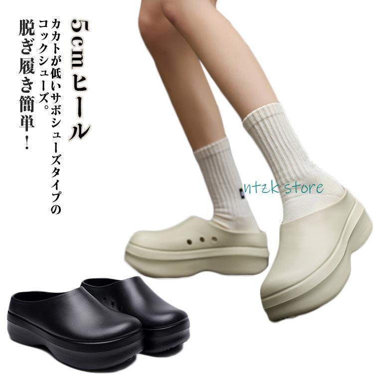 コックシューズ キッチンシューズ 厚底 5cmヒール サボタイプ 厨房靴 作業靴 厨房シューズ EVA 滑りにくい 疲れない 軽量 軽い 耐油 防水