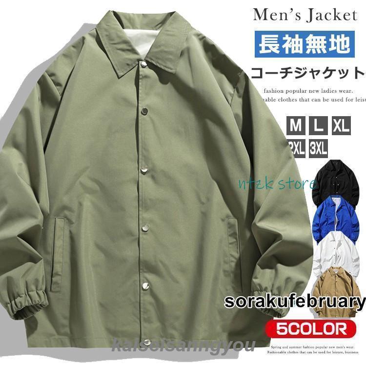 コーチジャケット メンズ ジャケット ウインドブレーカー 裏地付き ライトアウター ストリート カジュアル コーチ ジャケット 秋 秋物 秋服