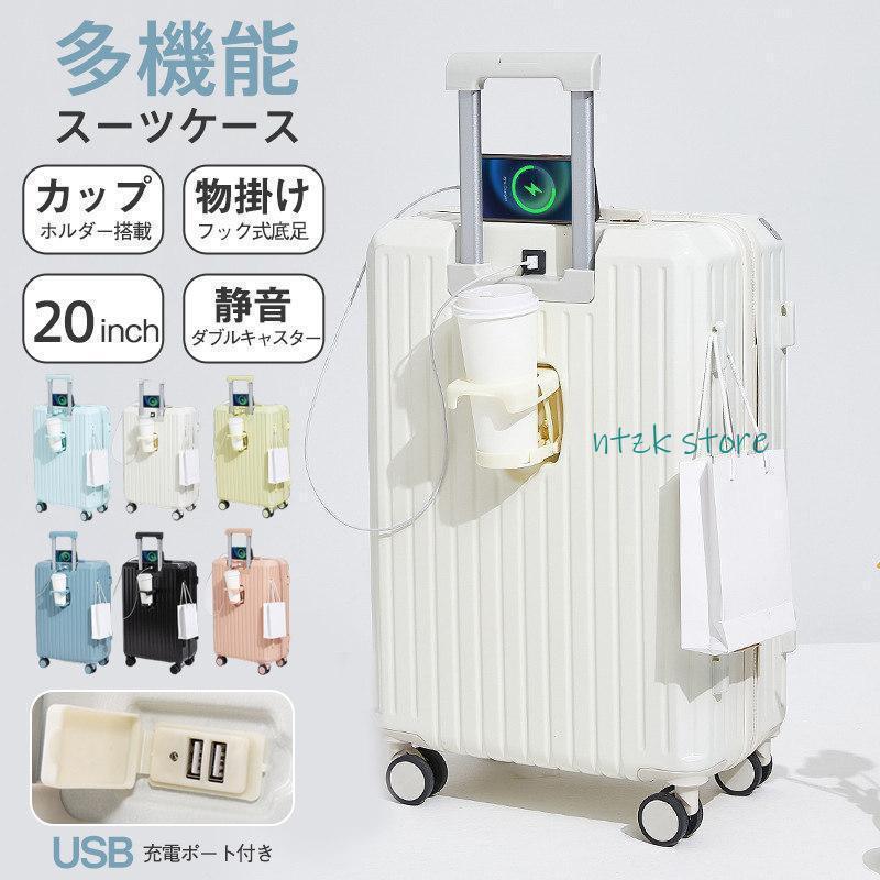 スーツケース キャリーケース キャリーバッグ 旅行バッグ 大容量 超軽量 トラベル 機内持ち込み 旅行カバン カップホルダー 安定走行 静音