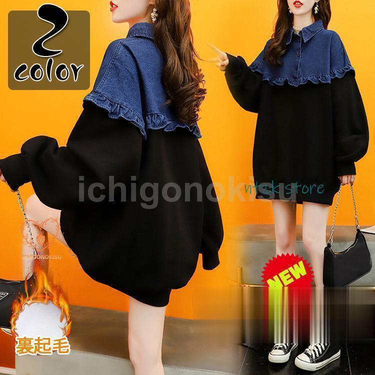 Tシャツ レディース 長袖 秋 冬 トップス カットソー トレーナー スウェット プルオーバー ゆったり フェイクレイヤード 薄地 厚手 裏起毛 切り替え